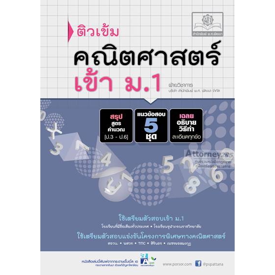 ติวเข้มคณิตศาสตร์-เข้า-ม-1