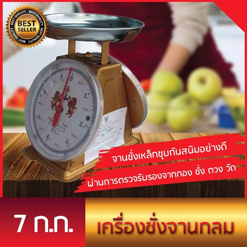 เครื่องชั่ง-ตราสิงห์สมอคู่-7-กก-กิโล-จานกลม