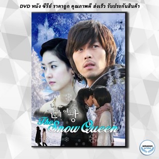 ดีวีดี Queen of Snow / Snow Queen ลิขิตรักละลายใจ DVD 9 แผ่น