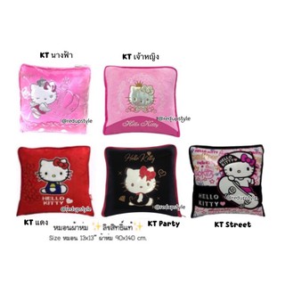 ภาพขนาดย่อของสินค้าหมอนผ้าห่มคิตตี้ Hello Kitty  ลิขสิทธิ์แท้