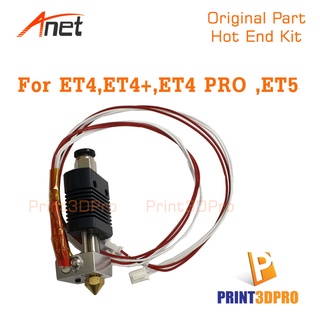 สินค้า 3D Part Anet ET4 Hot End Kit For ET4 , ET4+ , ET4 Pro , ET5 3D Printer Original Part