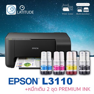ภาพหน้าปกสินค้าEpson  printer Inkjet  L3110 เอปสัน print scan copy ประกัน 1 ปี ปริ้นเตอร์ หมึกเติม Premium ink จำนวน 2 ชุด ที่เกี่ยวข้อง
