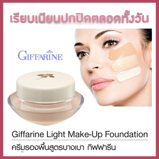 ภาพหน้าปกสินค้าครีมรองพื้น Light Make-Up Foundation GIFFARINE สูตรบางเบา ปกปิดริ้วรอย ทำให้ผิวหน้าเนียนเรียบ กันน้ำ กันเหงื่อ ที่เกี่ยวข้อง