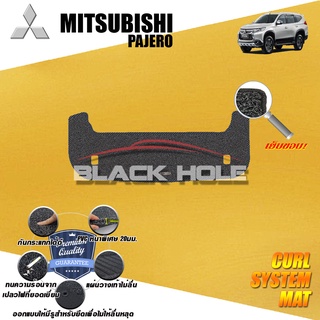 Mitsubishi Pajero 2015 - ปีปัจจุบัน พรมไวนิลดักฝุ่น (หนา20มม เย็บขอบ) Blackhole Curl System Mat Edge (ชุดที่เก็บสัมภาระ)