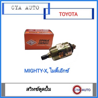 EPINA DENKI สวิทซ์ตูดปั้ม​ สวิทตูดปั้ม​ TOYOTA MightyX, ไมตี้เอ๊ก