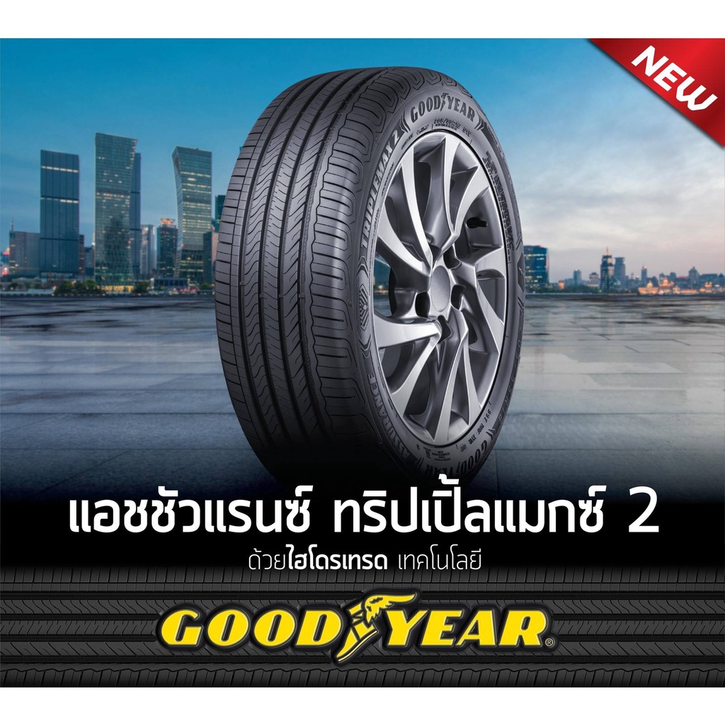 195-65r15-goodyear-triplemax2-2-4-เส้น-ปี2023-ส่งฟรี-ผ่อน0-ยางใหม่-ยางกู๊ดเยียร์