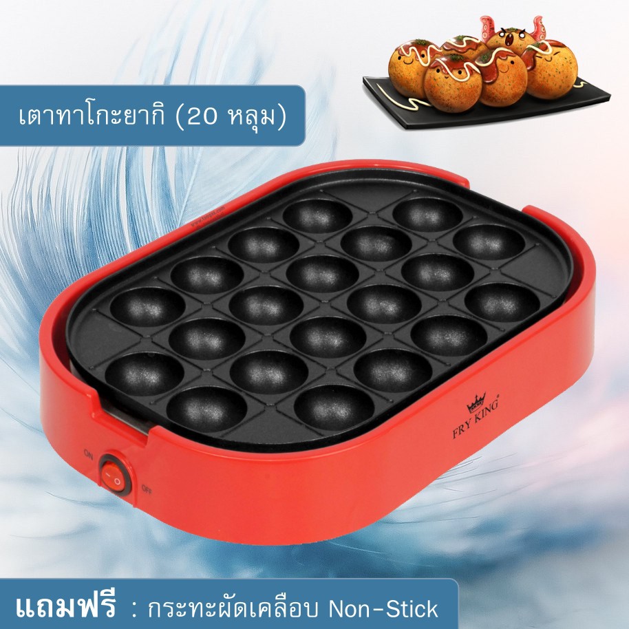 fry-king-เครื่องทำทาโกะยากิ-20-หลุม-รุ่น-fr-c14-พร้อม-กระทะผัด-bbq-ถอดเปลี่ยนได้-เตาทาโกะยากิ-ทาโกยากิ