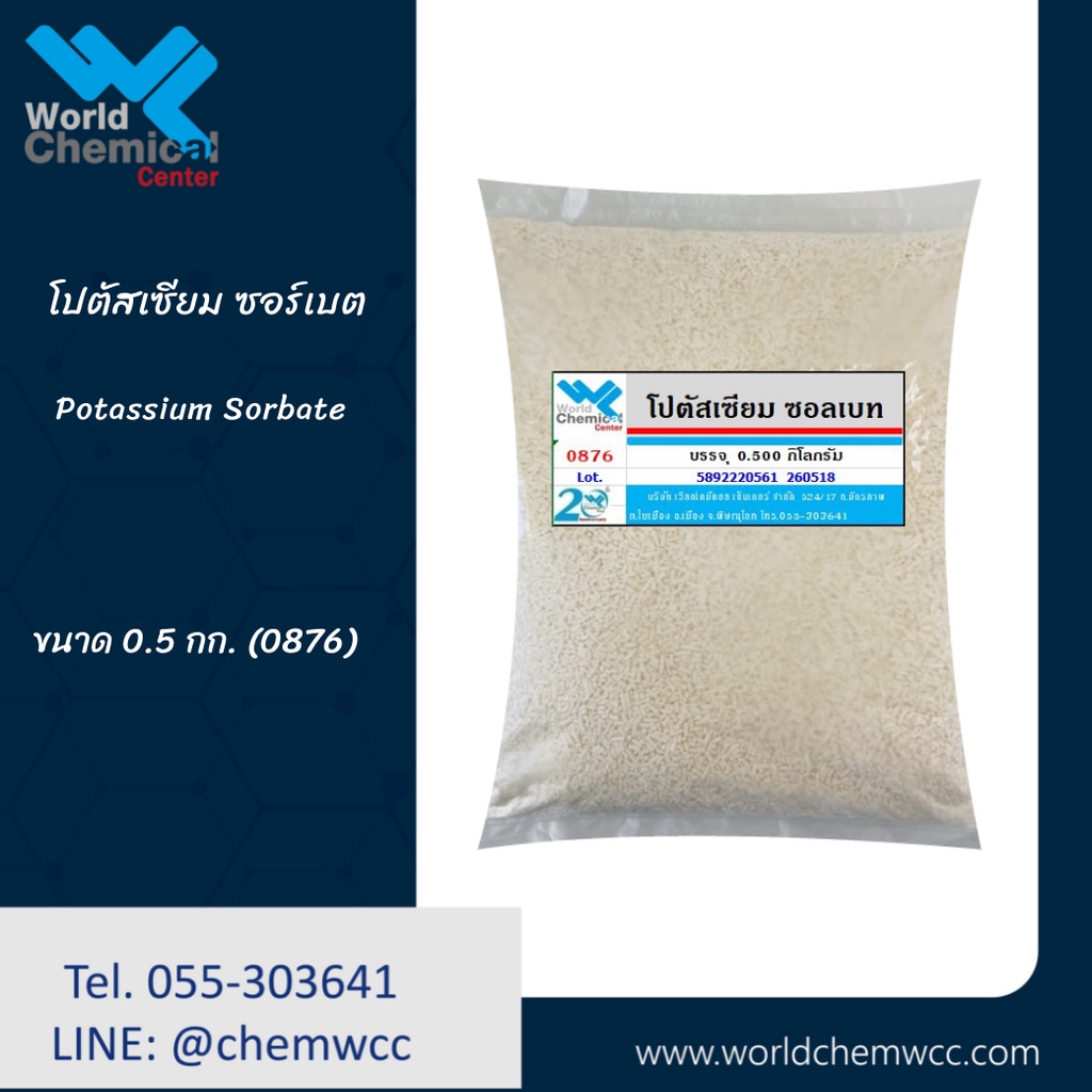 โปตัสเซียมซอร์เบต (Potassium Sorbate) ขนาดบรรจุ 0.500 กิโลกรัม อาหาร ...