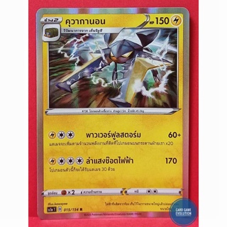 [ของแท้] คุวากานอน R 015/154 การ์ดโปเกมอนภาษาไทย [Pokémon Trading Card Game]