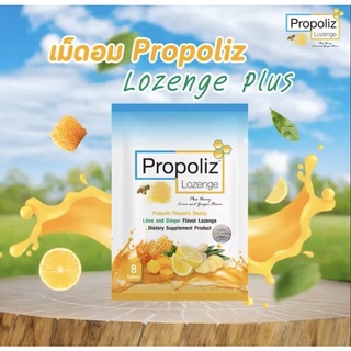 พร้อมส่ง⭐PROPOLIZ LOZENGE โพรโพลิซ ชนิดเม็ดอม รสขิงมะนาว 1ซอง8เม็ด โพรโพลิซเม็ดอม โพรโพลิซลูกอม