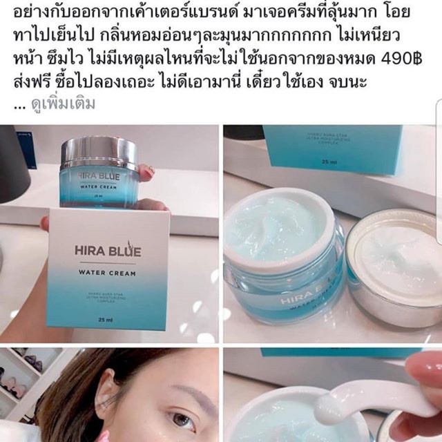 hira-blue-ครีมไฮร่าบลู-ของแท้100