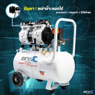 ภาพขนาดย่อของภาพหน้าปกสินค้าSKY TOOLSปั๊มลม ออยล์ฟรี ไม่ใช้น้ำมัน Oil free air compressor ขนาด 30 ลิตร กำลังมอเตอร์ 800 วัตต์ เสียงเงียบกริบ จากร้าน top.tools บน Shopee ภาพที่ 5