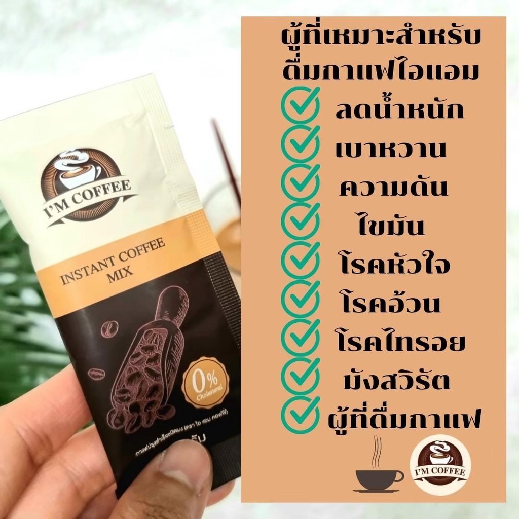 ของแท้-ส่งฟรี-กาแฟลดน้ำหนักคุมหิว-ไอแอมคอฟฟี่-im-coffee-เร่งเผาพลาญ-คุมหิว-อิ่มนาน-ไม่มีน้ำตาล