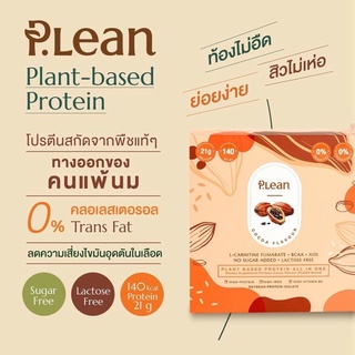 Plean Protein : โปรตีนพืชคุณภาพสูง ลดน้ำหนัก ทดแทนมื้ออาหาร
