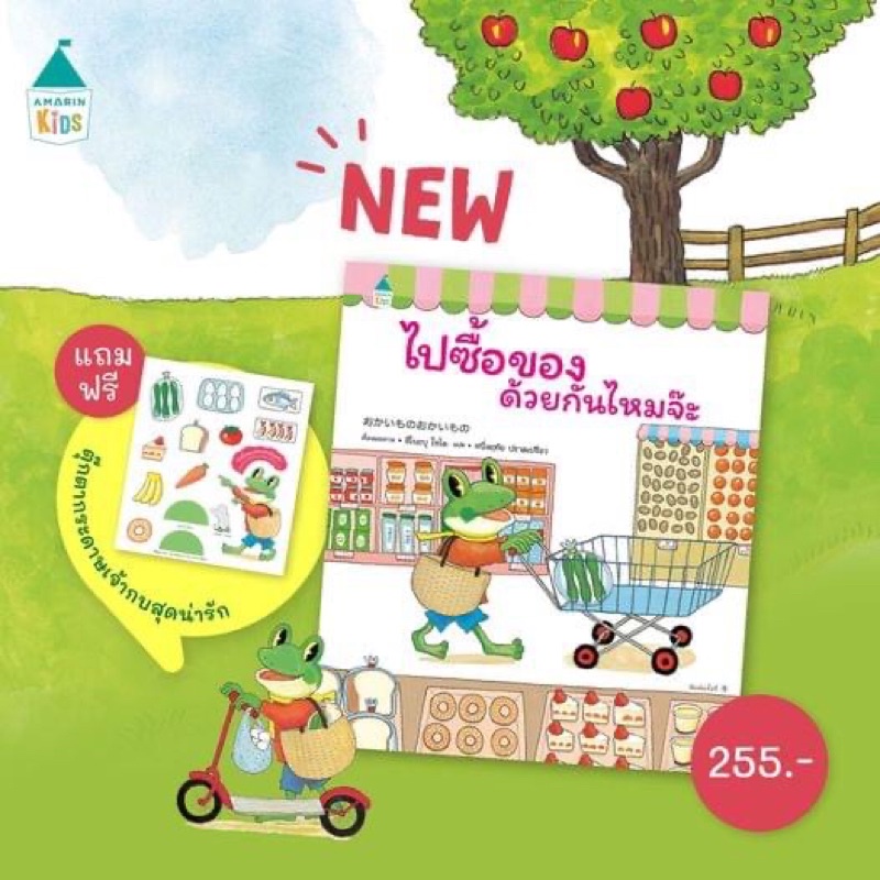 นิทานไปซื้อของด้วยกันไหมจ๊ะ-ฝึกการสังเกตในกิจวัตรประจำวัน