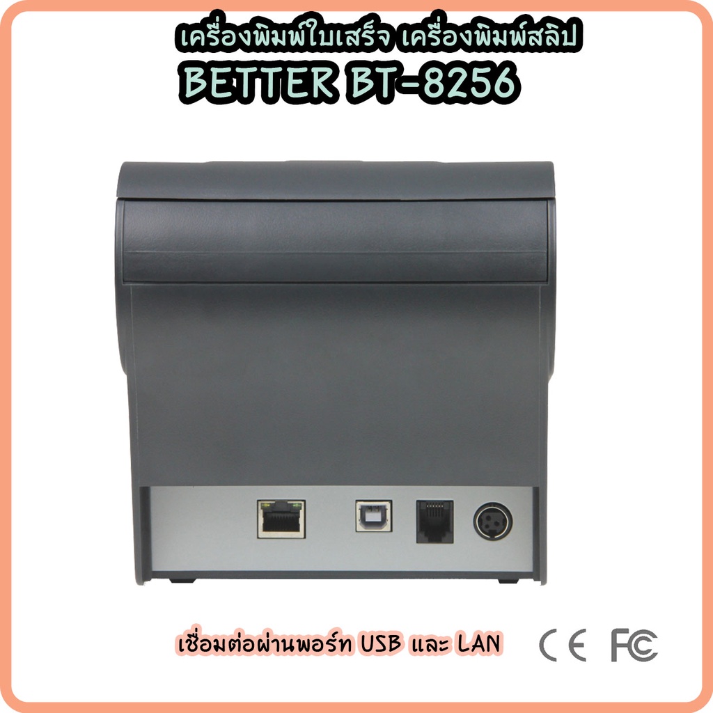 better-bt-8256-เครื่องพิมพ์ใบเสร็จ-พิมพ์สลิป-ความร้อน-รับประกัน-1-ปี