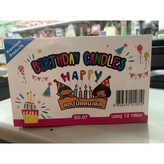 เทียนวันเกิด Birthday Candles บรรจุ 12 กล่อง จำนวน (144 เล่ม)