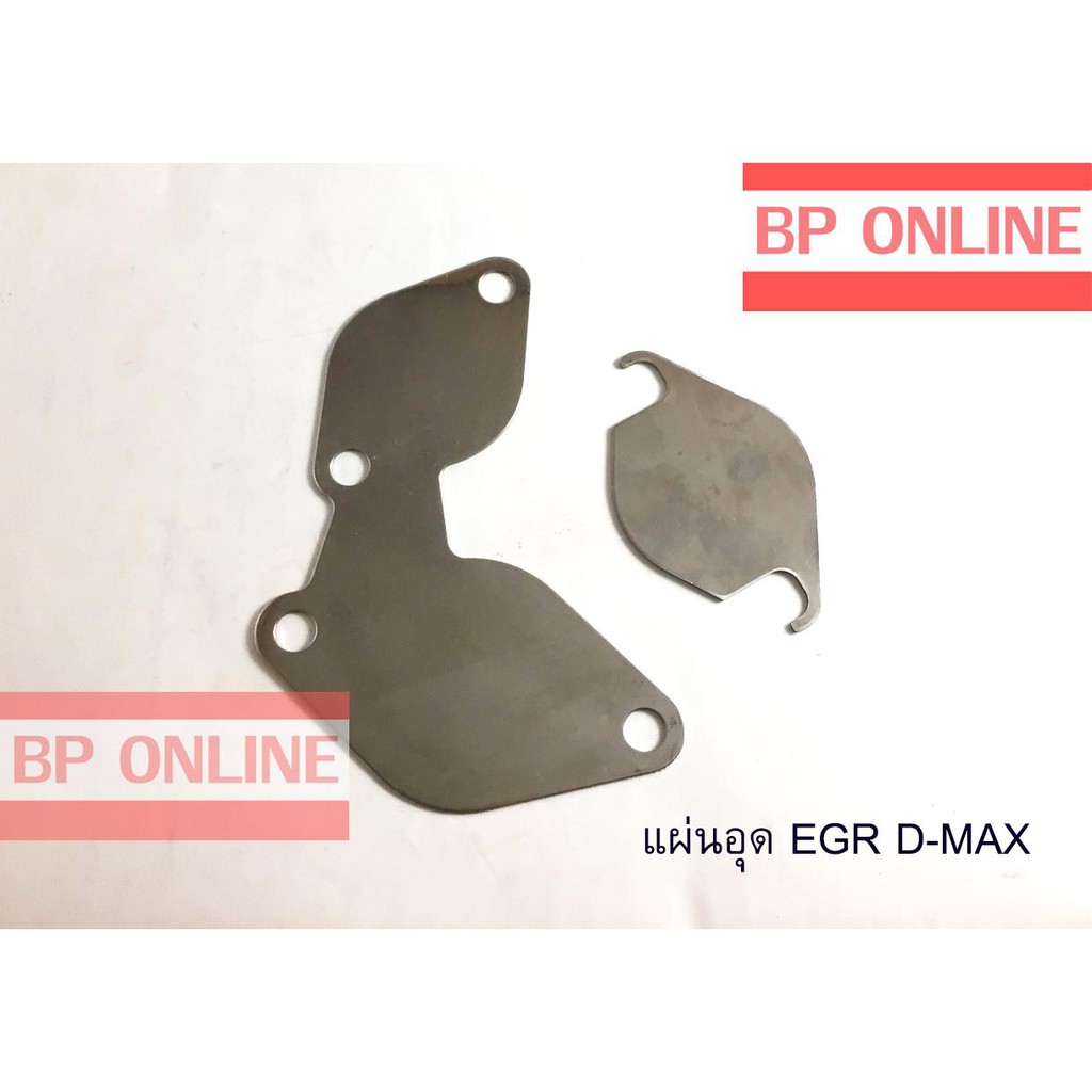 แผ่นอุด-egr-d-max-แผ่นอุด-egr-d-max