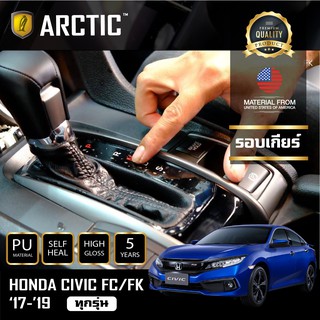 Honda Civic FC 1.8EL/Turbo/Turbo RS ฟิล์มกันรอยภายในรถรถยนต์ Pianoblack - บริเวณรอบเกียร์  by ARCTIC