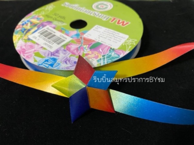 ริบบิ้นพับเหรียญสีรุ้ง