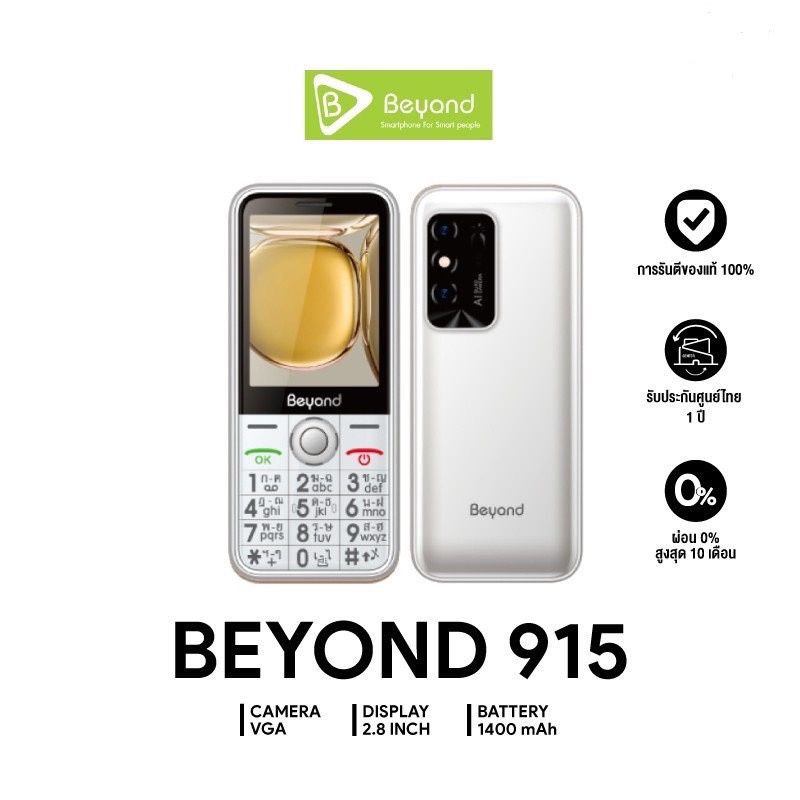 beyond-915-3g-4g-มือถือปุ่มกดใหญ่-จอใหญ่-ใช้ได้ทุกซิม-ประกันศูนย์-1-ปี-ปุ่มกดไทย-เมนูไทย-ใหม่แกะกล่อง