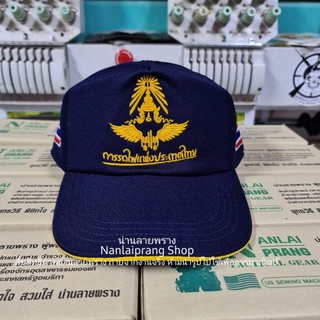 หมวกแก๊ปการรถไฟแห่งประเทศไทย สีกรม แบรนด์น่านลายพราง