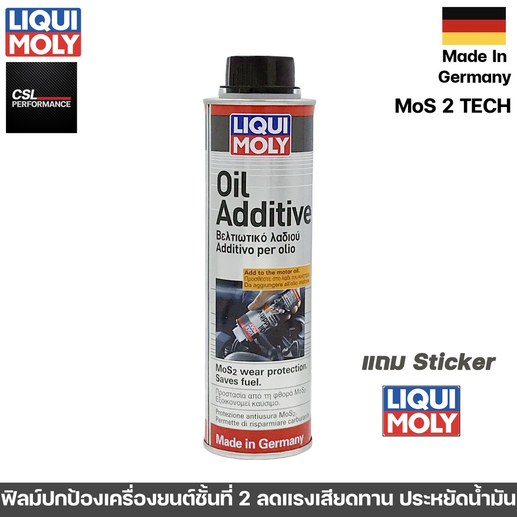 liqui-moly-oil-additive-300ml-สารดูแลเครื่องยนต์สูตร-mos2-ช่วยลดภาระแทนน้ำมันเครื่องปกป้องเครื่องยนต์-เพิ่มอัตราเร่ง