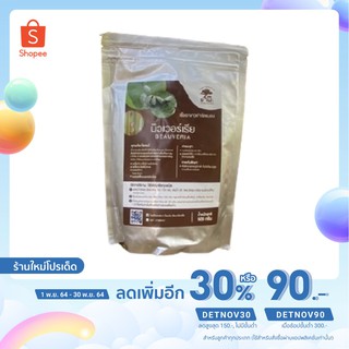 💥เก็บโค้ดหน้าร้าน ลด 50.-💥บิวเวอร์เรีย ชนิดผง ขนาด500 กรัม กำจัดเพลี้ย ไรแดง ไรขาว หนอนผีเสื้อ