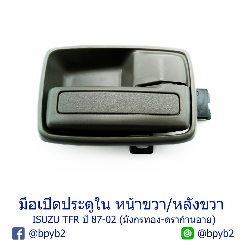 มือเปิดประตูใน-พร้อมเบ้ารอง-หน้า-หลัง-isuzu-tfr-ปี-87-02-มังกรทอง-ดราก้อนอาย-ดราก้อนเพาเวอร์