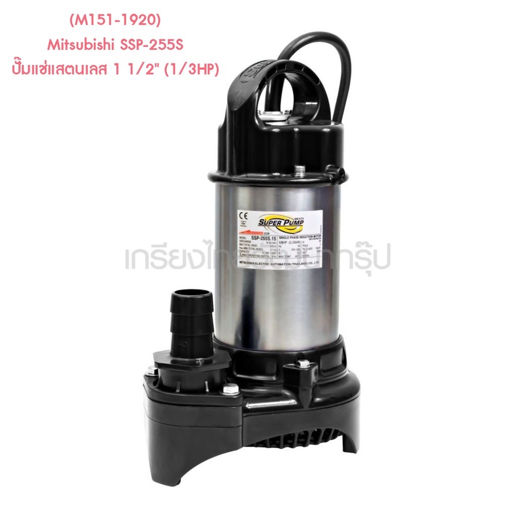 m151-1920-mitsubishi-ssp-255s-ปั๊มแช่แสตนเลส-1-1-2-1-3hp