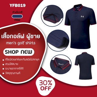 เสื้อกอล์ฟผู้ชายสีกรม (YFB019) Men Golf Shirt UA New Collections 2022 รุ่นใหม่ล่าสุด