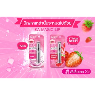 KA Magic Lip Pure เค.เอ. เมจิก ลิป ลิปเปลี่ยนสี กลิ่นเพียว (2.2 กรัม) [1 หลอด]