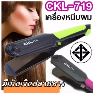 เครื่องหนีบผม เครื่องม้วนผม CKL 719  ที่หนีบผม ที่ม้วนผม รีดผม แกนม้วนผม ไฟฟ้า อัตโนมัติ