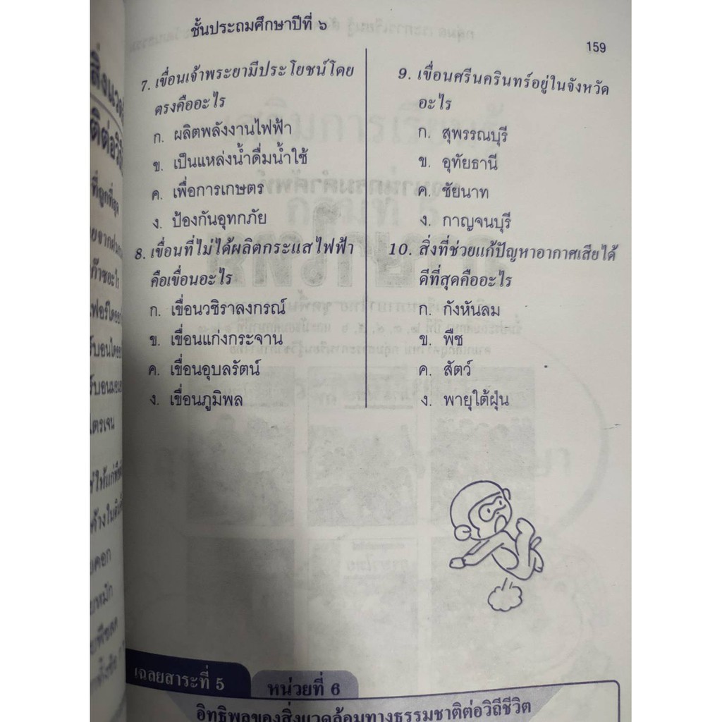 เตรียมสอบระดับชั้นประถมศึกษาปีที่2-ประถมศึกษาปี่ที่6-ฉบับพกพา