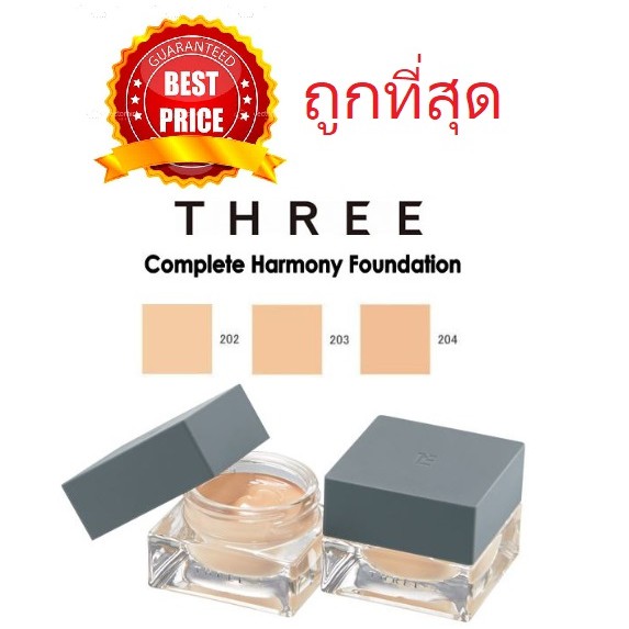 beauty-siam-แท้ทั้งร้าน-แบ่งขายรุ่นครีม-three-complete-harmony-foundation-รุ่น-top-ของแบรนด์