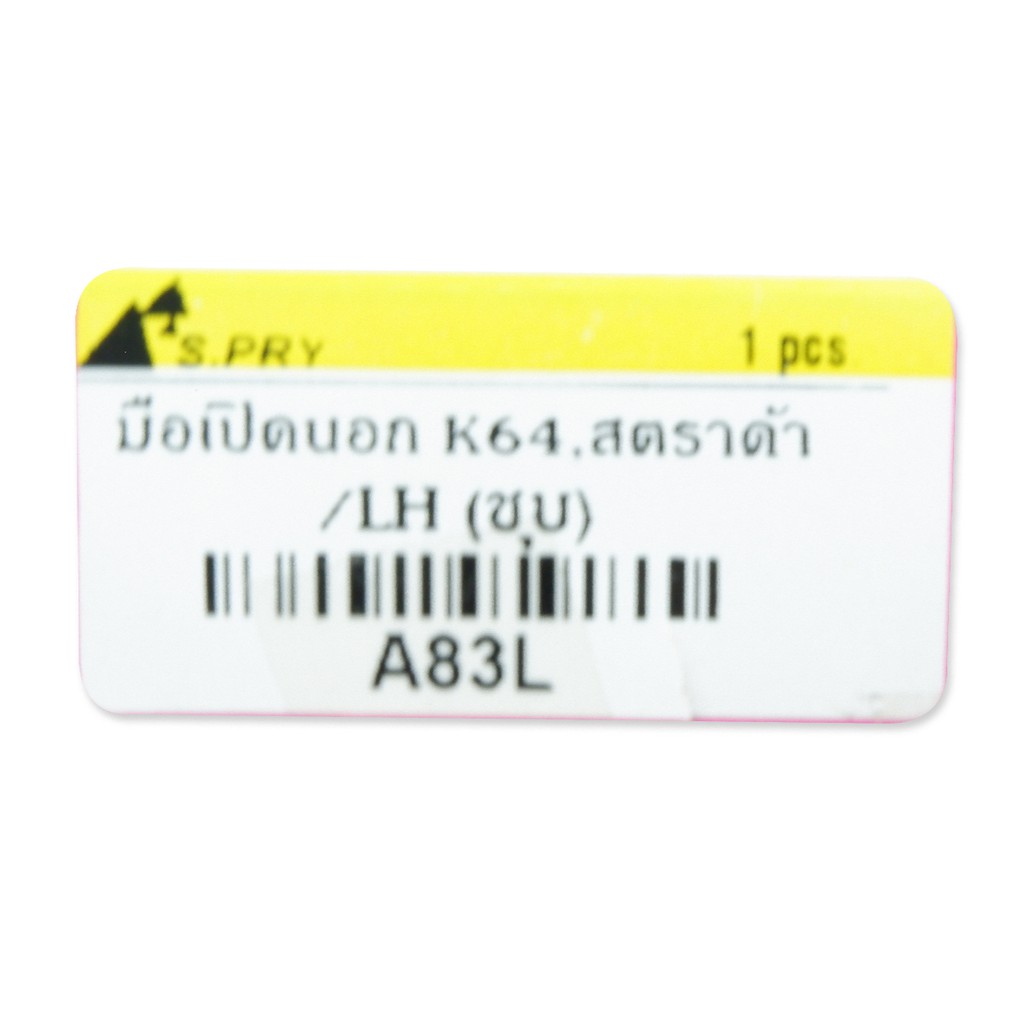 มือเปิดนอก-ซ้าย-สี-chrome-l200-strada-k64-mitsubishi-2-4-ประตู-ปี1996-2005