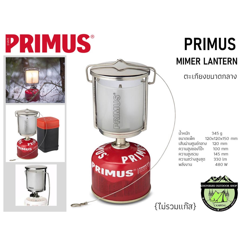 primus-mimer-lantern-ตะเกียงแก๊สแบบไส้ทะลุ-2ผูก