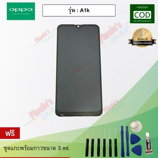 หน้าจอมือถือ ทัชสกรีน+จอแสดงผล รุ่น Oppo A1k