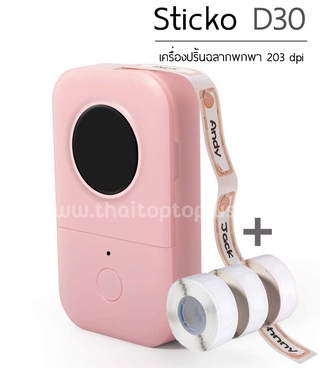 sticko D30 สีชมพู เครื่องปริ้นบาร์โค้ดพกพา ไร้สาย Thermal Mini Printer ...