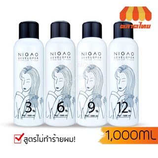 ไฮโดรเจน นิกาโอะ Nigao Hydrogen 1000 มล.