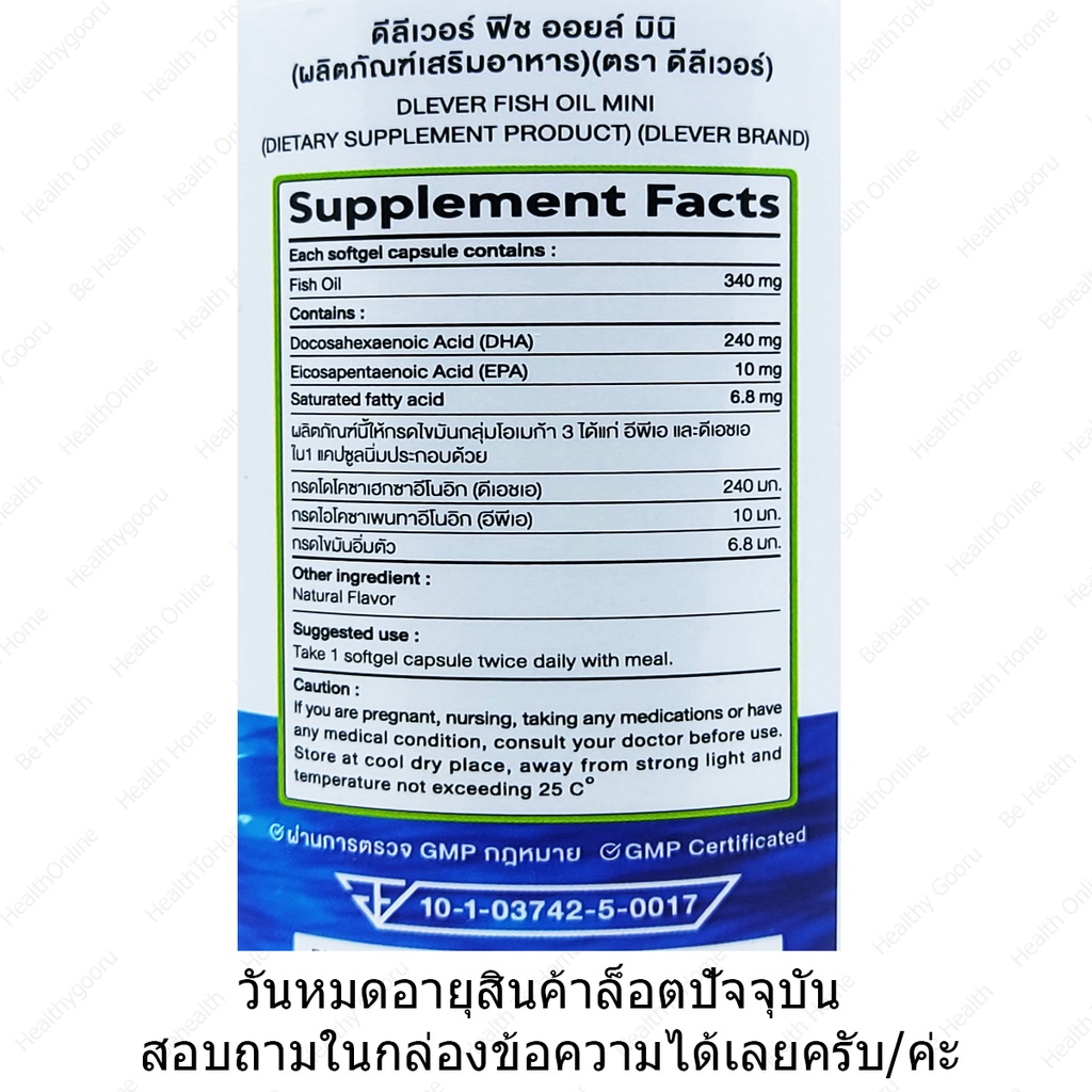 ดีลีเวอร์-ฟิช-ออยล์-มินิ-ไฮท์-ดีเอชเอ-dlever-fish-oil-mini-high-dha-60-softgel-ซอฟเจล