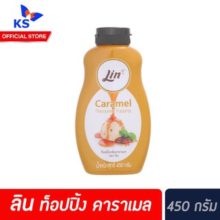 🔥 Lin Caramel topping ลิน ท็อปปิ้ง 450 ก. กลิ่นคาราเมล (0316)