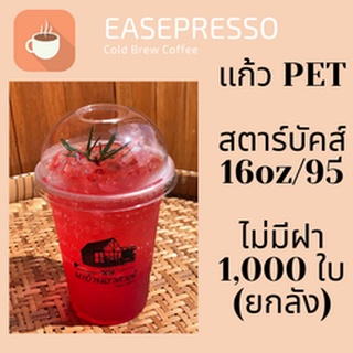 [ยกลัง] แก้วพลาสติก FPC PET FP-16 oz. (95mm) 1,000ใบ/กล่อง แก้ว PET 16 ออนซ์ ยี่ห้อ FPC หนา ทรงสตาร์บัคส์ปาก 95 มม.
