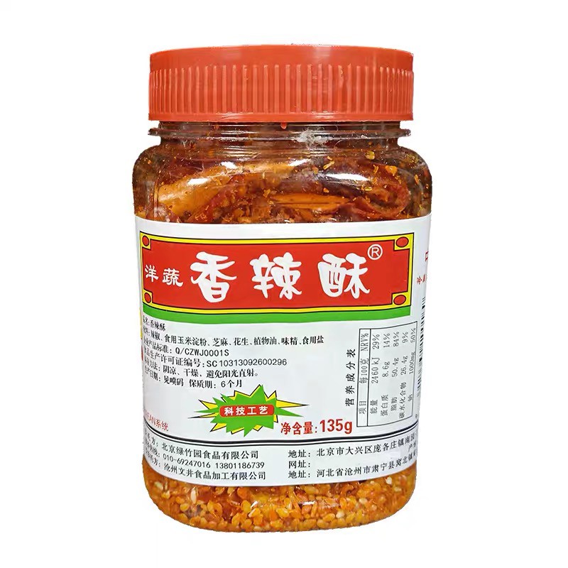 พริกขี้หนู กรอบ ถั่วลิสงเผ็ด หอม กรอบ 洋蔬香辣酥 xianglasu crispy chilli ...