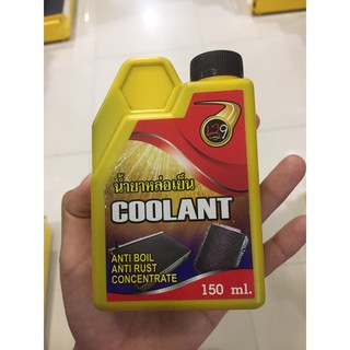 น้ำยาหล่อเย็น​ COOLANT