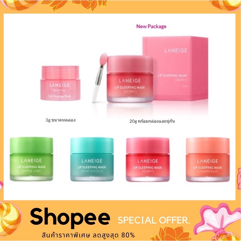 ลิปลาเนจ-laneige-lip-sleeping-mask-ขนาด-3g-และ-8g-กลิ่นใหม่ล่าสุด