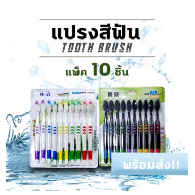 ชุดแปรงสีฟันถ่านไม้ไผ่ขนนุ่ม-10-ชิ้น-1แพ็คมี10ชิ้น-แปรงสีฟันถ่านไม้ไผ่-หัวแปรงนุ่มพิเศษ