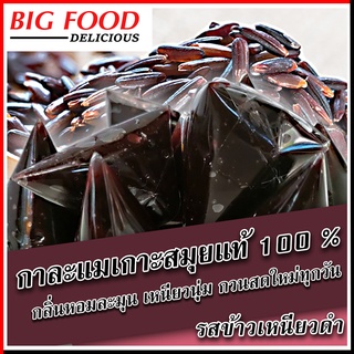 กาละแมสมุย กาละแมกะทิสด กาละแมเกาะสมุย เจ้าที่ขายมานานกว่า 20 ปี ขนมไทยโบราณ ขนมกินเล่น เหนียวนุ่ม หอมหวาน