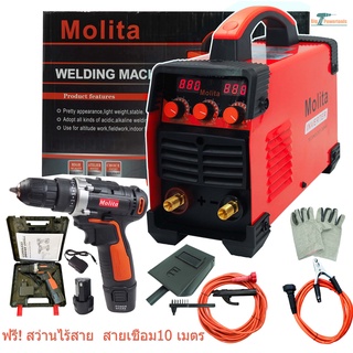 MOLITA ตู้เชื่อม Inverter MMA-880 ตู้เชื่อมไฟฟ้า IGBT รุ่นตู้ใหญ่  รองรับงานหนัก สายเชื่อมยาวพิเศษ10M แถมฟรี สว่านไร้สาย