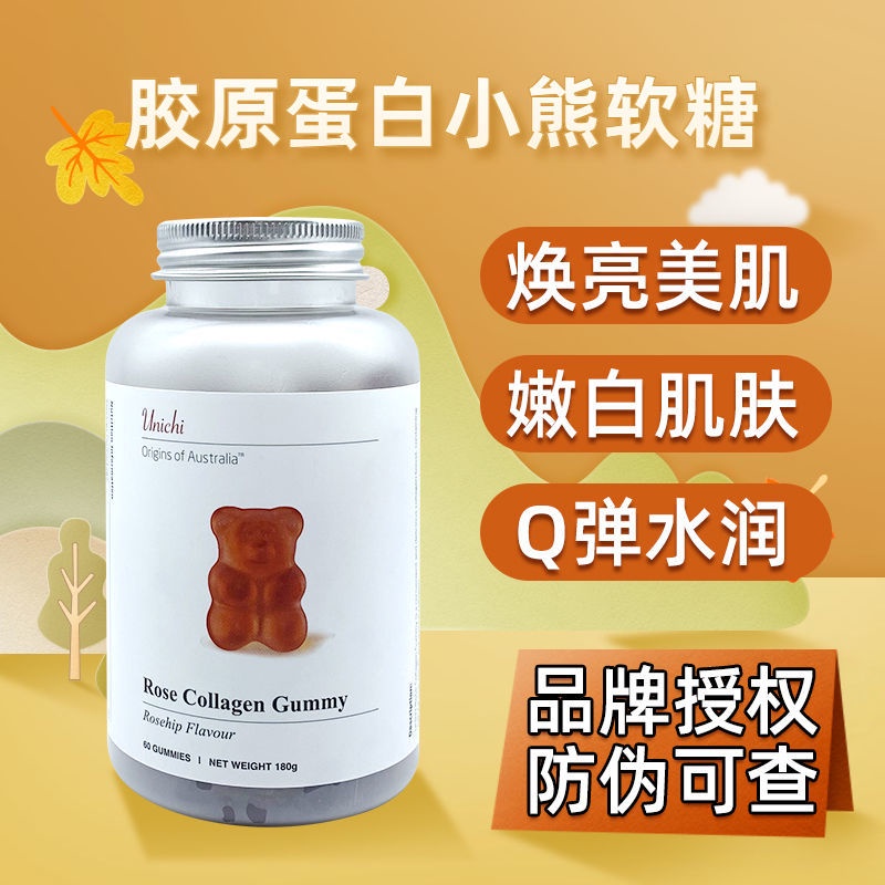 lusi-zhao-ออสเตรเลีย-unichi-rose-collagen-gummy-bear-collagen-beauty-function-วิตามิน-vc-small-molecule